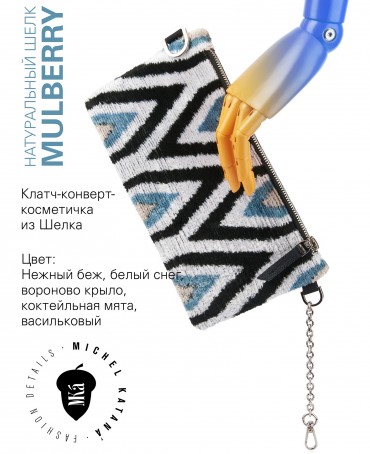 Шелковый (Бахмаль) Клатч-конверт-папка-косметичка LUX INTRA! (Твой свет внутри!) Plic_LUX INTRA!